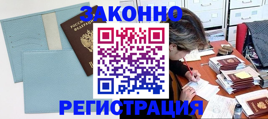временная прописка в Александровске