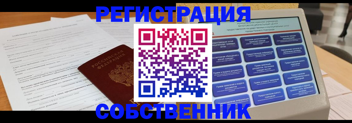 временная регистрация для школы в Александровске